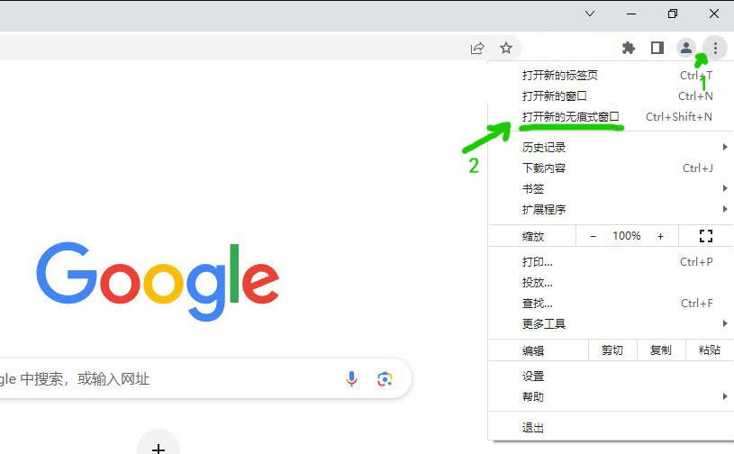 Google Chrome浏览器隐私模式